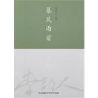 书籍 暴风雨前的封面