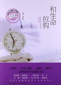 和生命拉钩 - 省登宇
