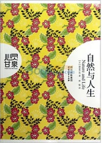 书籍 自然与人生的封面