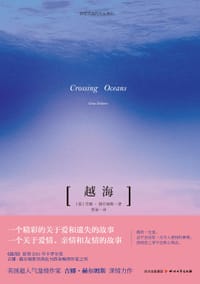 越海 - [美] 吉娜·赫尔姆斯