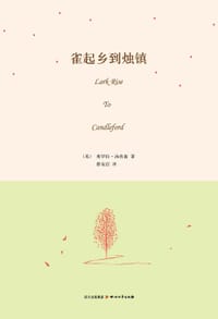 雀起乡到烛镇 - 弗罗拉·汤普森
