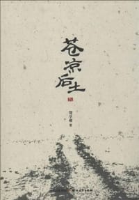 书籍 苍凉后土的封面