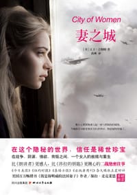 妻之城 - [美]大卫•吉勒姆