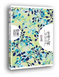 书籍 生命之树的封面