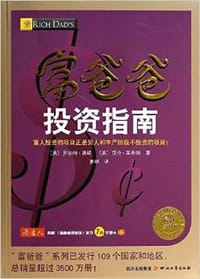 书籍 富爸爸投资指南（最新修订版）的封面