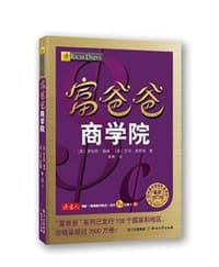 书籍 富爸爸商学院（最新修订版）的封面