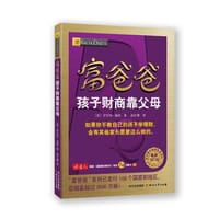 书籍 富爸爸孩子财商靠父母（如果你不教自己的孩子学理财，会有其他家长愿意这么做的！）(最新修订版)的封面