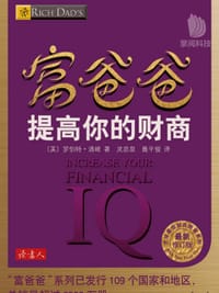 书籍 富爸爸提高你的财商（最新修订版）的封面