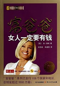 书籍 富爸爸女人一定要有钱（最新修订版）的封面