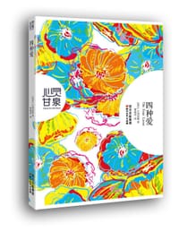 书籍 四种爱的封面