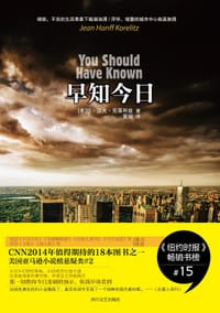 早知今日 - [美]珍·汉夫·克莱利兹