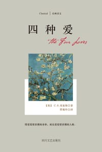 书籍 四种爱的封面