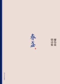 书籍 春盏的封面