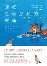 书籍 回忆是场孤独的重逢的封面