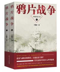 书籍 鸦片战争的封面