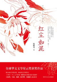 书籍 红尘如泥的封面