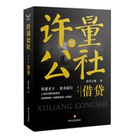 许量公社 - 无名图书
