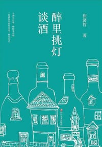 书籍 醉里挑灯谈酒的封面
