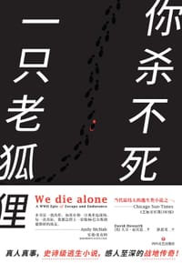 你杀不死一只老狐狸 - [英] 大卫·豪沃思