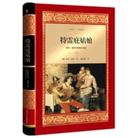 书籍 特雷庇姑娘的封面