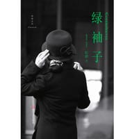 书籍 绿袖子的封面