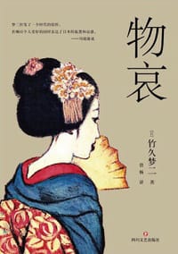 书籍 物哀的封面