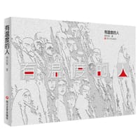 书籍 有温度的人的封面