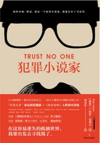 书籍 犯罪小说家的封面