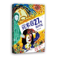 书籍 贡米巷27号的回忆的封面