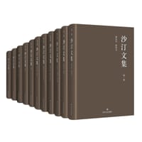 《沙汀文集》