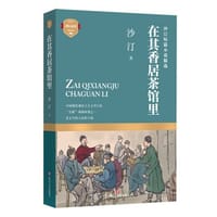 在其香居茶馆里