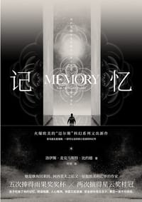 书籍 记忆的封面