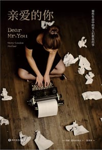 书籍 亲爱的你的封面