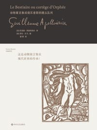 动物寓言集或俄耳甫斯的随从队列 - [法]纪尧姆· 阿波利奈尔 著