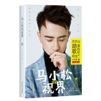马小松的视界 - 马松