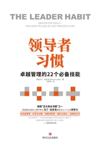 领导者习惯 - [美] 马丁·拉尼克