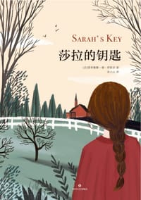 莎拉的钥匙 - [法]塔季雅娜·德·罗斯奈