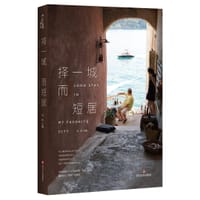 择一城而短居 - 刘耿主编