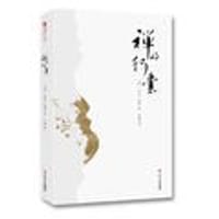 书籍 禅的行囊的封面