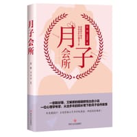 月子会所 - 邵珊, 马菲菲