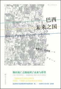 书籍 巴西：未来之国的封面