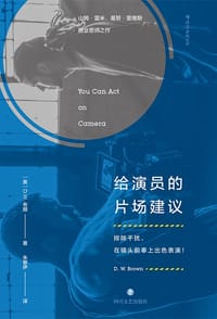 给演员的片场建议 - ［美］D.W.布朗