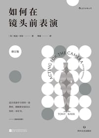 如何在镜头前表演