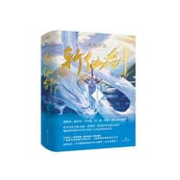 书籍 龙族传说（一）·斩仙剑（全二册）的封面