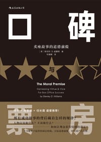 口碑与票房 - [美]斯坦利·D.威廉斯
