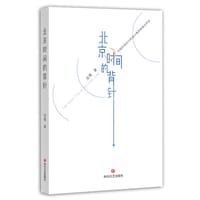 书籍 北京时间的背针的封面