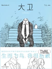 大卫