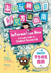 怎样玩转信息 - [美] 马特·厄普森