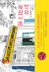 书籍 莎士比亚公司的封面