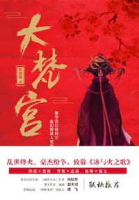 书籍 大梵宫的封面